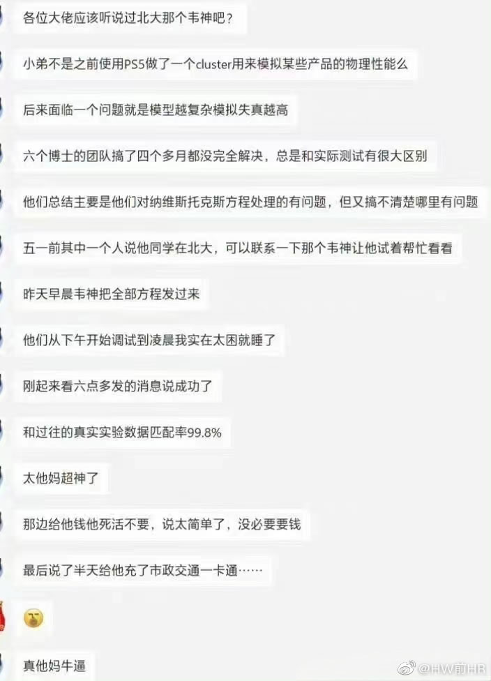 来自韦神的降维打击 生活感悟 微新闻 第1张