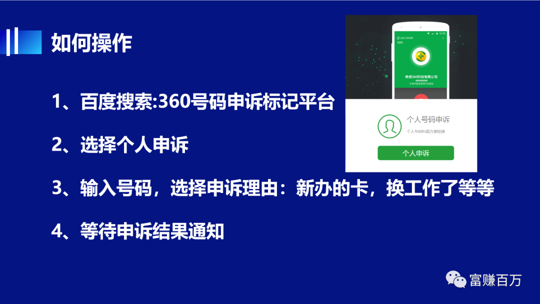 手机号码标记取消项目实操教程