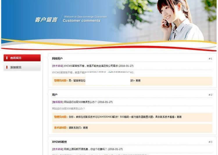 【首发】XYCMS留言板PHP版 v1.7