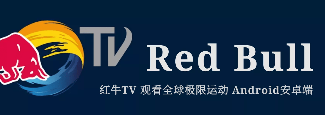 Red Bull 红牛TV —— 观看全球极限运动 解锁免登录版