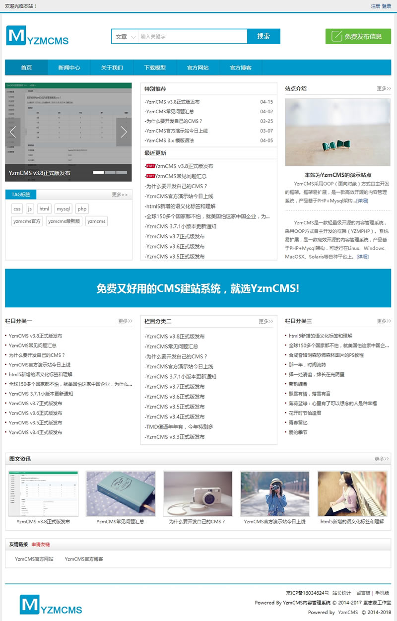 【首发】YzmCMS轻量级开源CMS v5.5