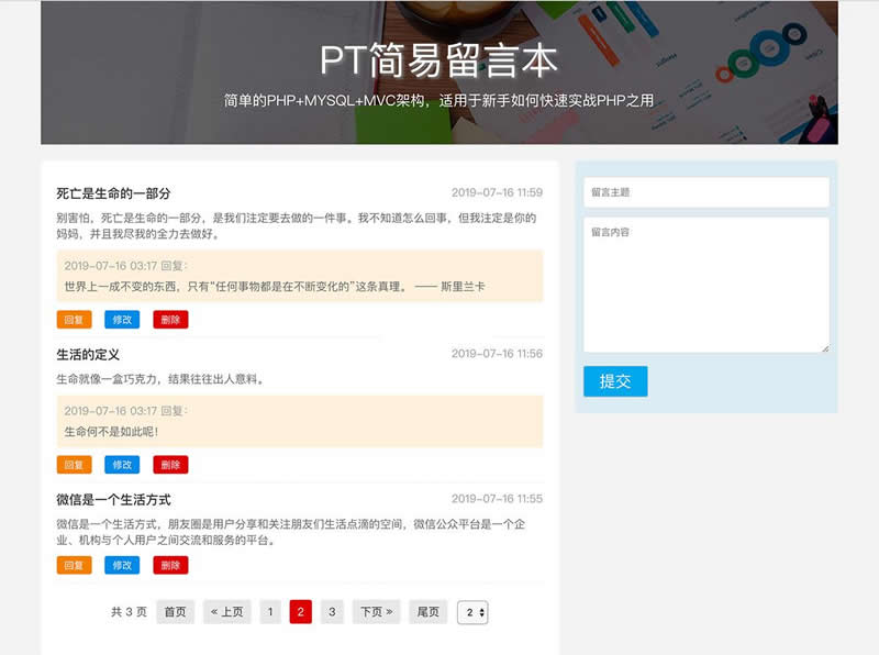 【首发】PT简易留言本mvc架构 v1.0