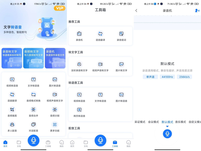 一键录音APP一款手机录音转换文字软件