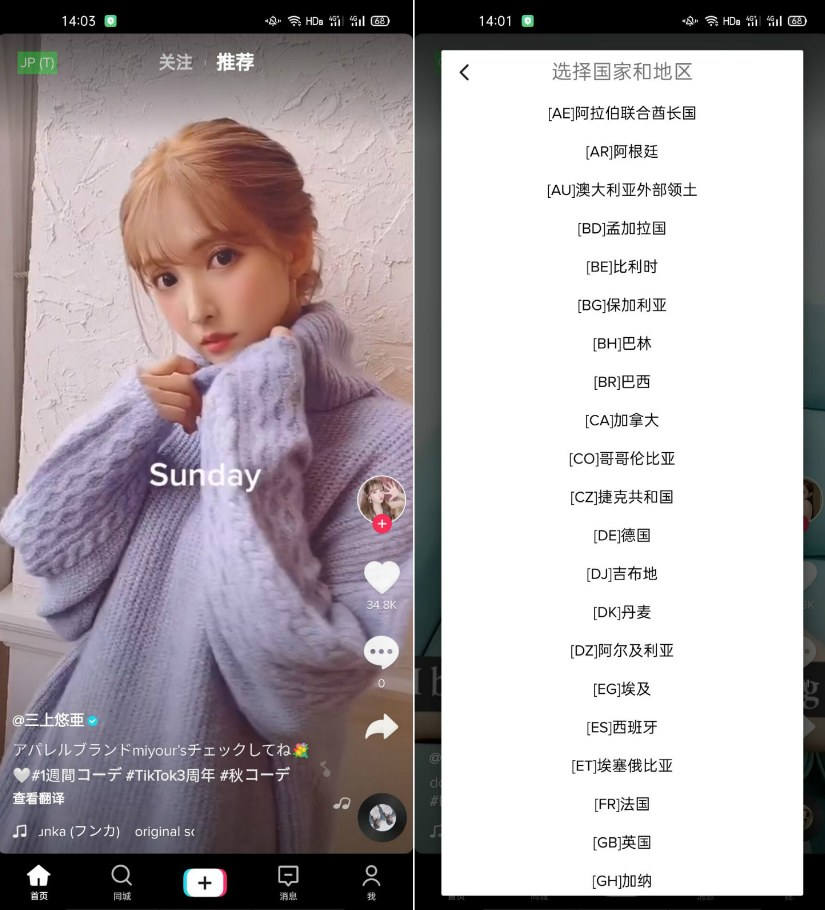 抖音v20.9.1国际版 全球地区一键更换