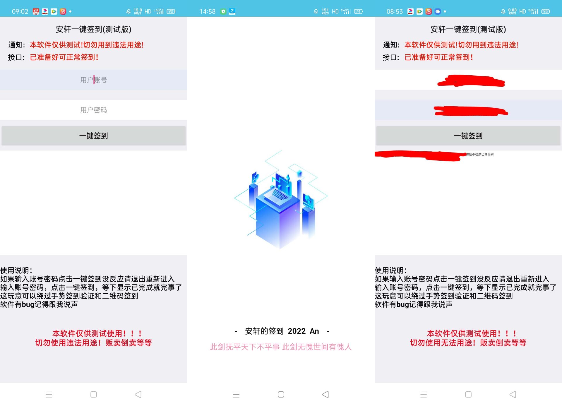 安卓职教云一键远程签到APP