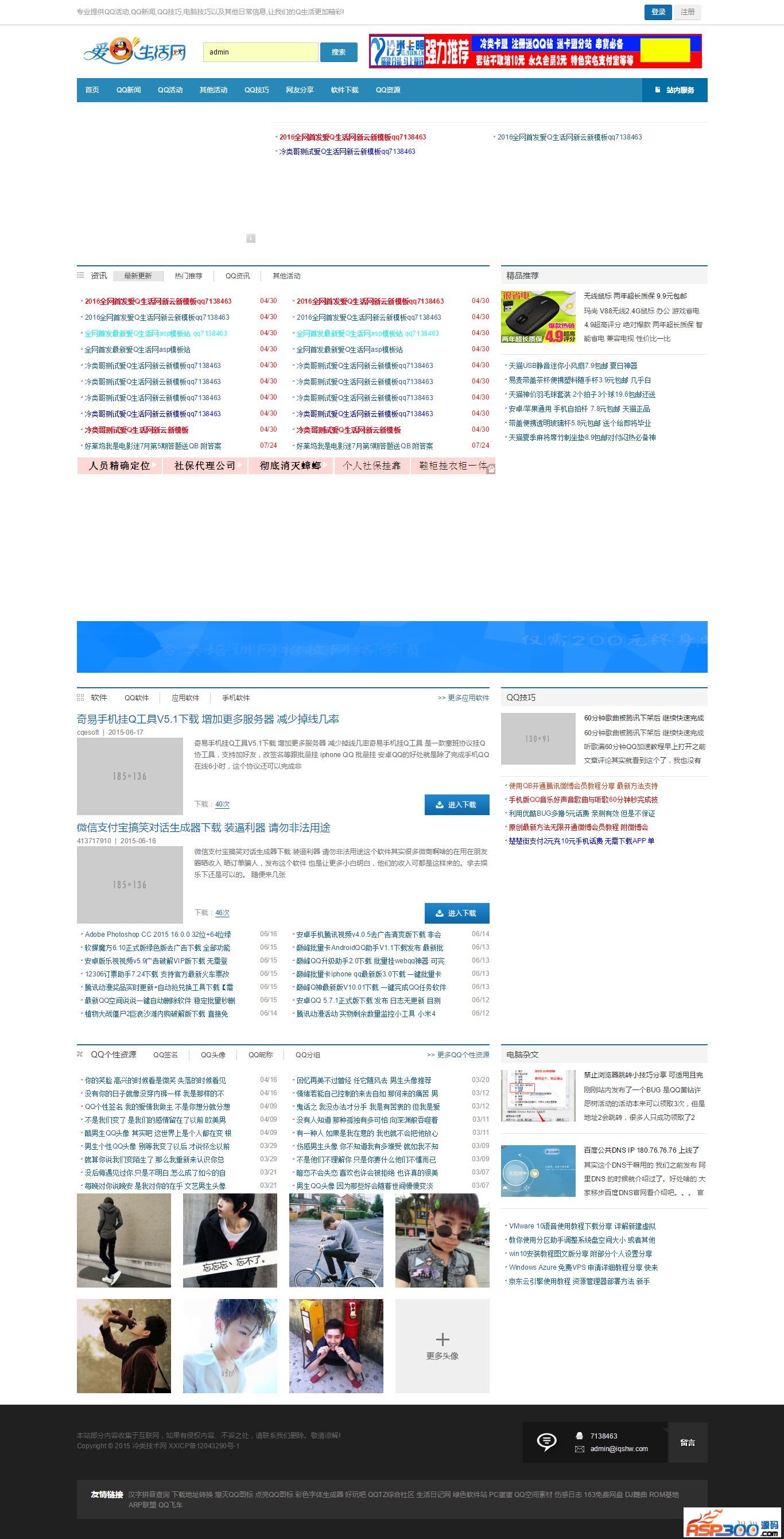 【首发】最新蓝色爱Q生活网新云模板源码