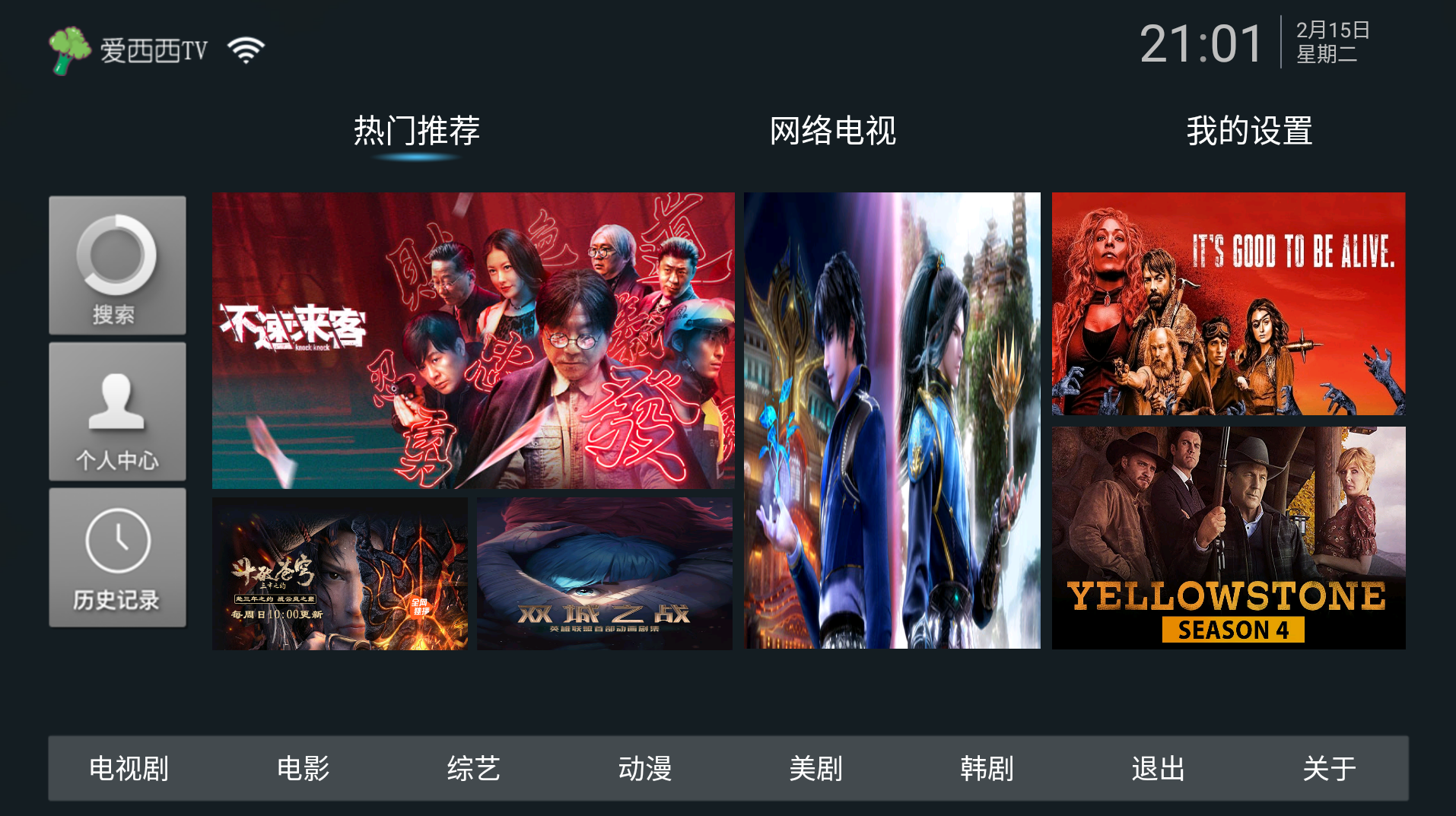 爱西西TV_v1.0.5 电视版