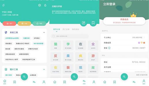 宇宙工具箱 v1.5.9 会员版 三百多款功能