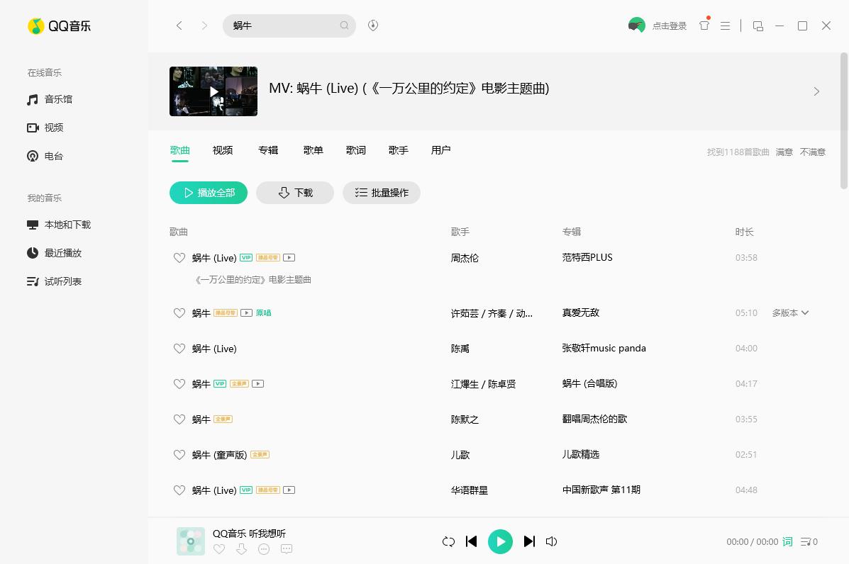 QQ音乐PC客户端v19.06绿色版