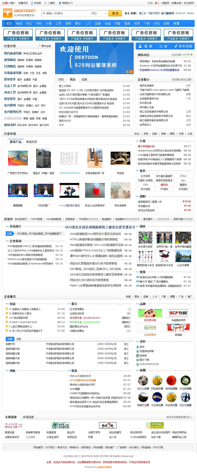 【首发】Destoon B2B网站管理系统 v6.0 GBK  bulid2017.10.11