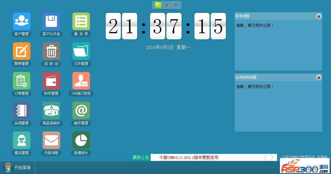 【首发】今客CRM客户关系管理系统 v6.7