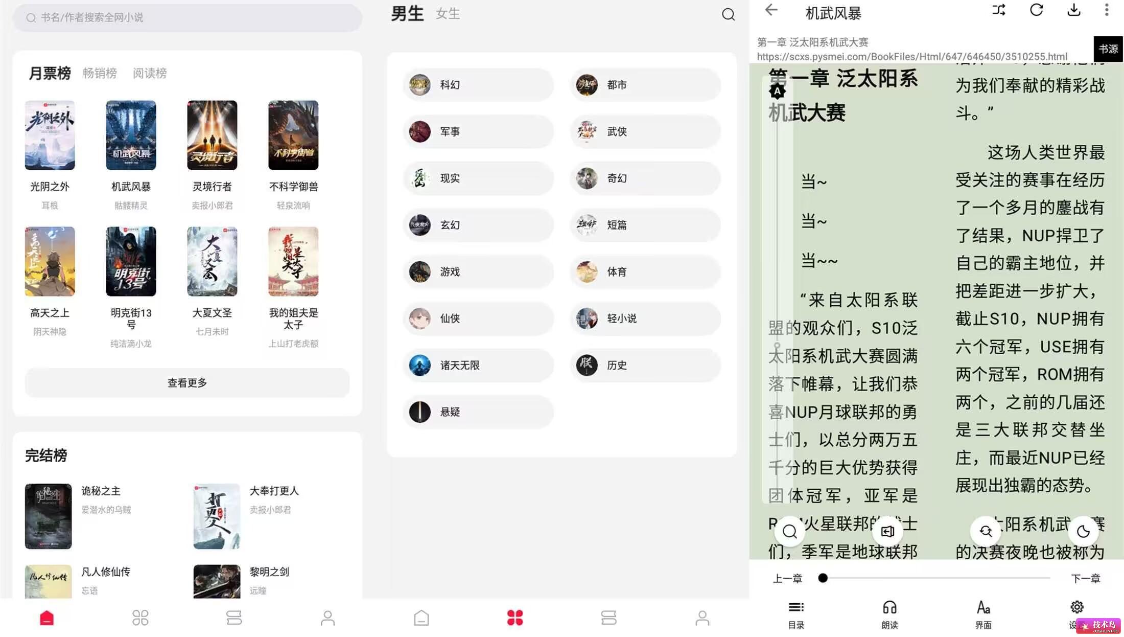 西瓜小说-一款网罗全网小说的阅读APP