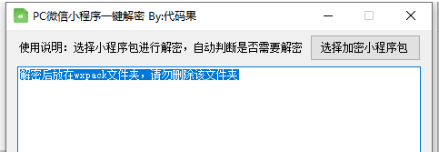 抓取微信小程序源码【附逆向工具wxappUnpacker使用方法】