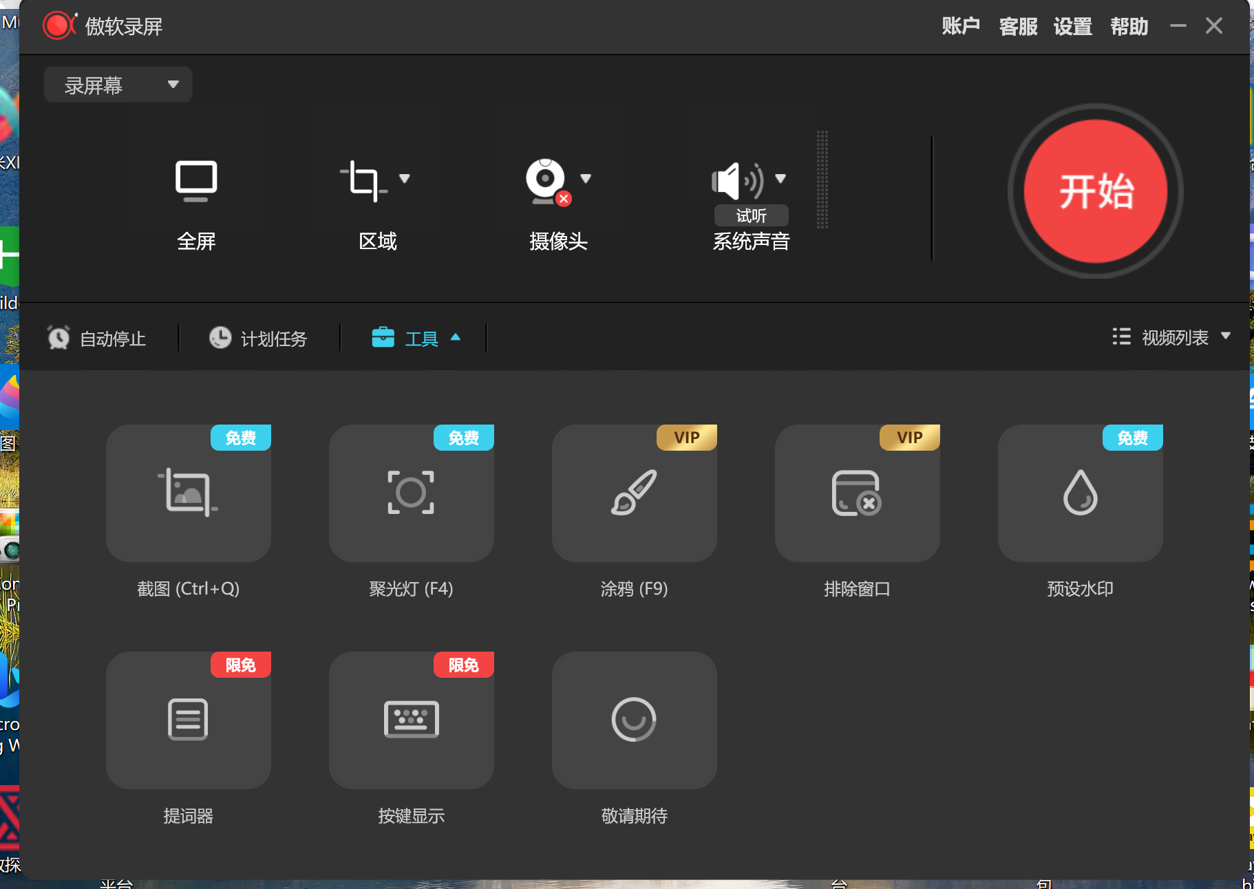 傲软录屏(ApowerREC) v1.6.6.9.0中文破解版