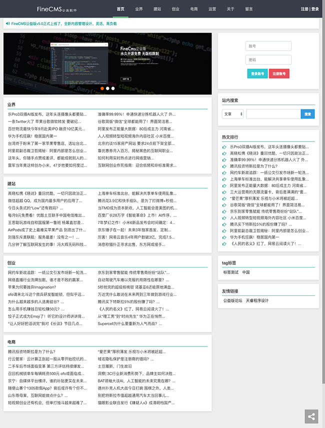 【首发】FineCMS企业网站管理系统 v5.2.0 bulid201814