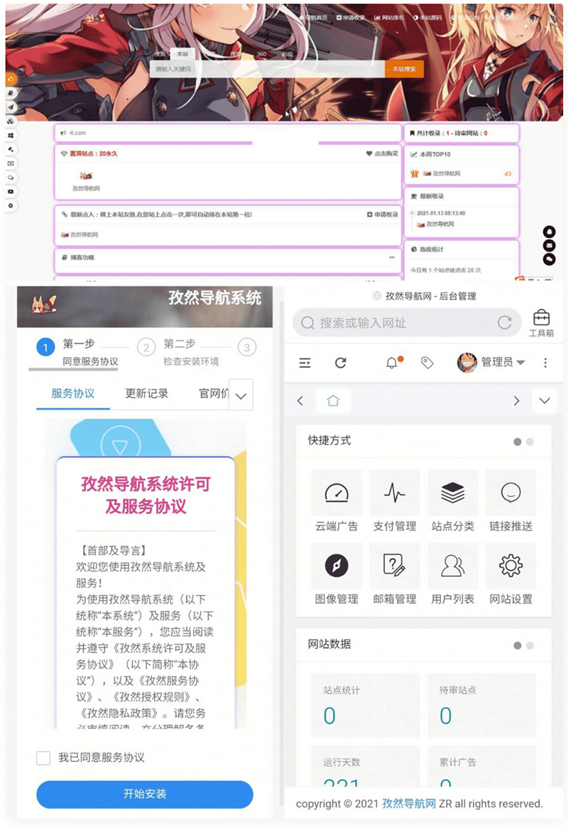 孜然导航系统 免授权多模板的导航网源码