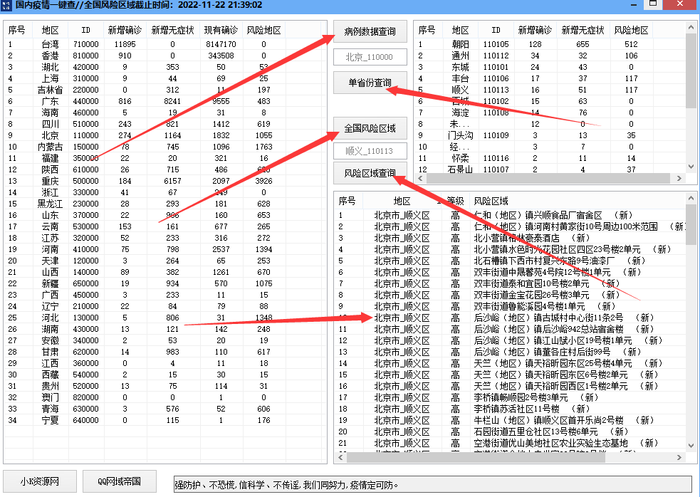 全国疫情精确查询工具