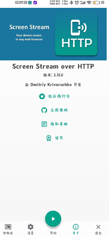 Screen Stream-3.10.0 通过HTTP在任何设备上观看你的安卓屏幕画面