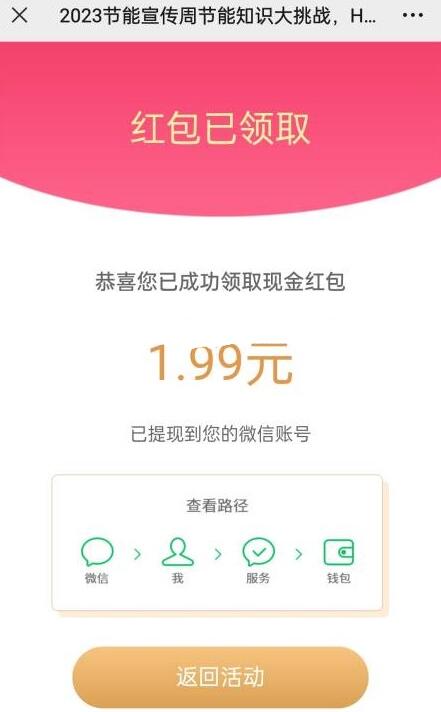 8月18日5个抽微信红包活动打包  第1张