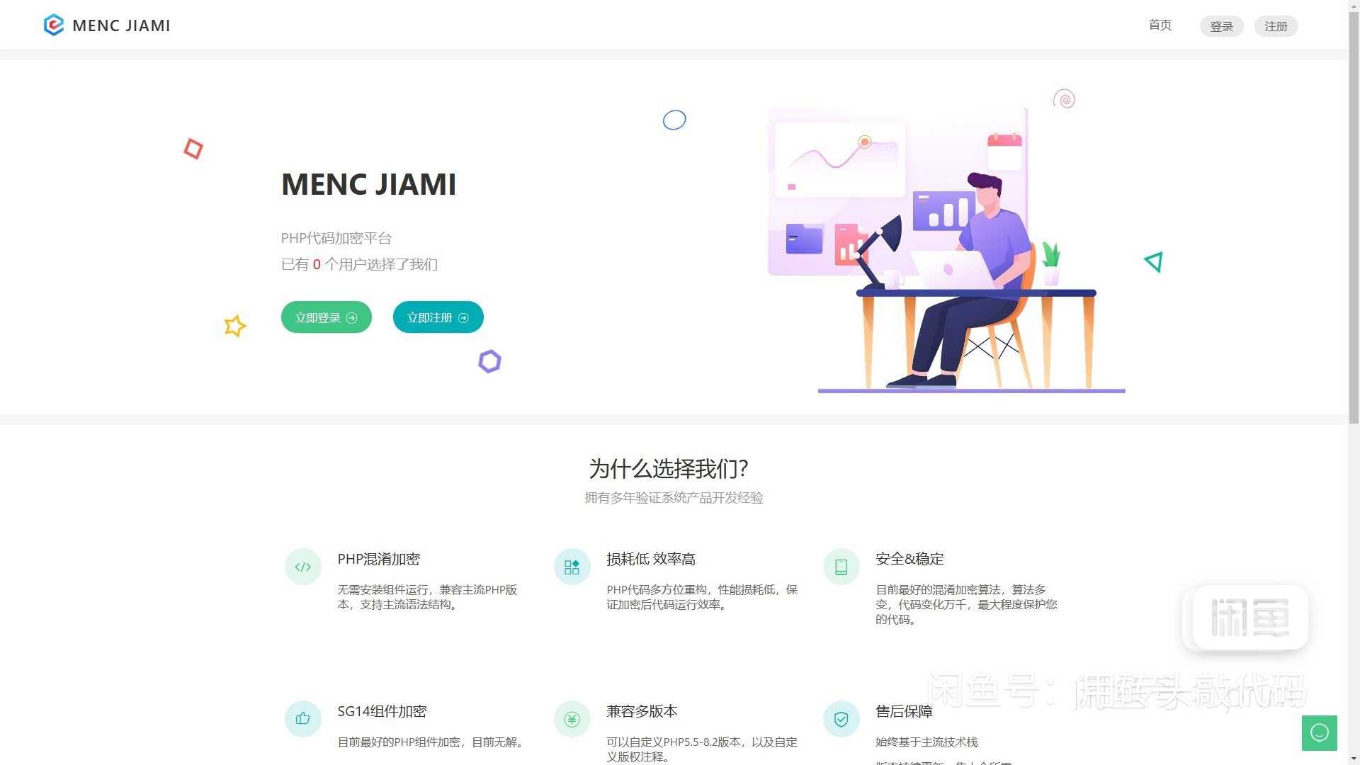 MENC - JIAMI系统 V1.0.2 