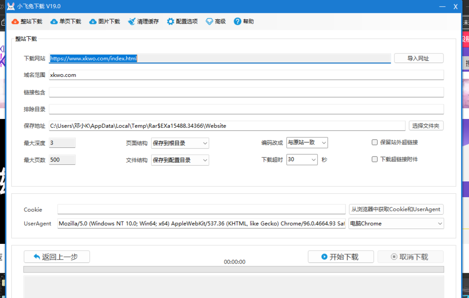 仿站工具小飞兔V19绿色版，网站制作软件