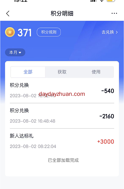 苏宁银行3000积分到账，撸了25元  第1张