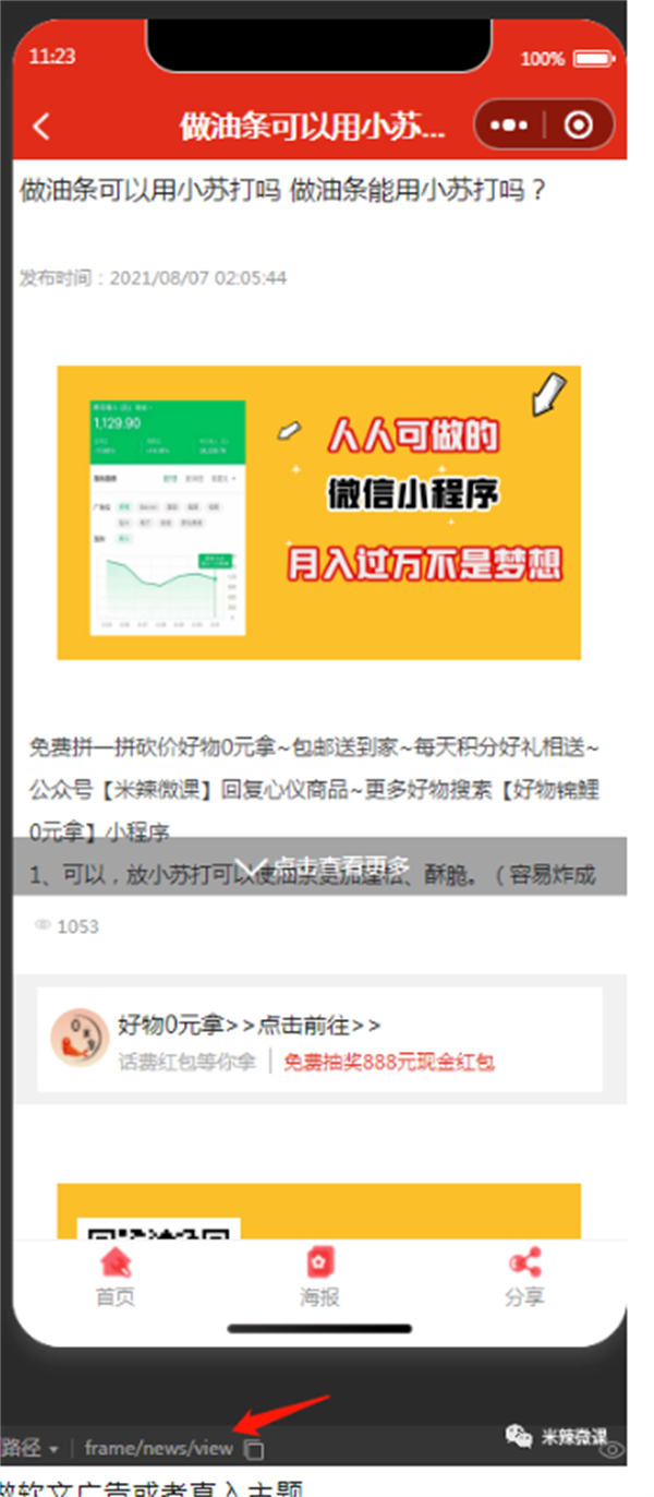 微信小程序seo矩阵页面霸屏收录，让你每日5千次曝光引流~ 引流 网赚 博客运营 第5张