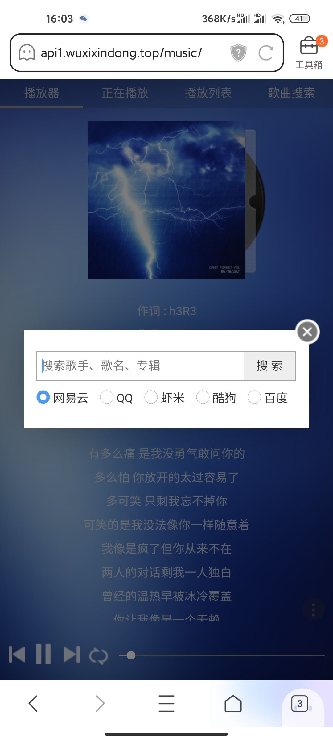 随身助手在线music纯净版PHP源码