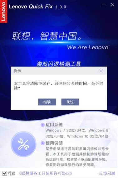 游戏闪退检测修复工具v1.9.22.331 最新版 图3