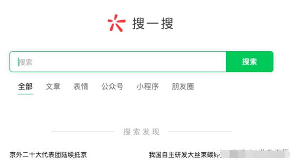 解密：微信搜一搜算法机制和搜一搜SEO排名规则 SEO SEO优化 微信 SEO推广 第2张