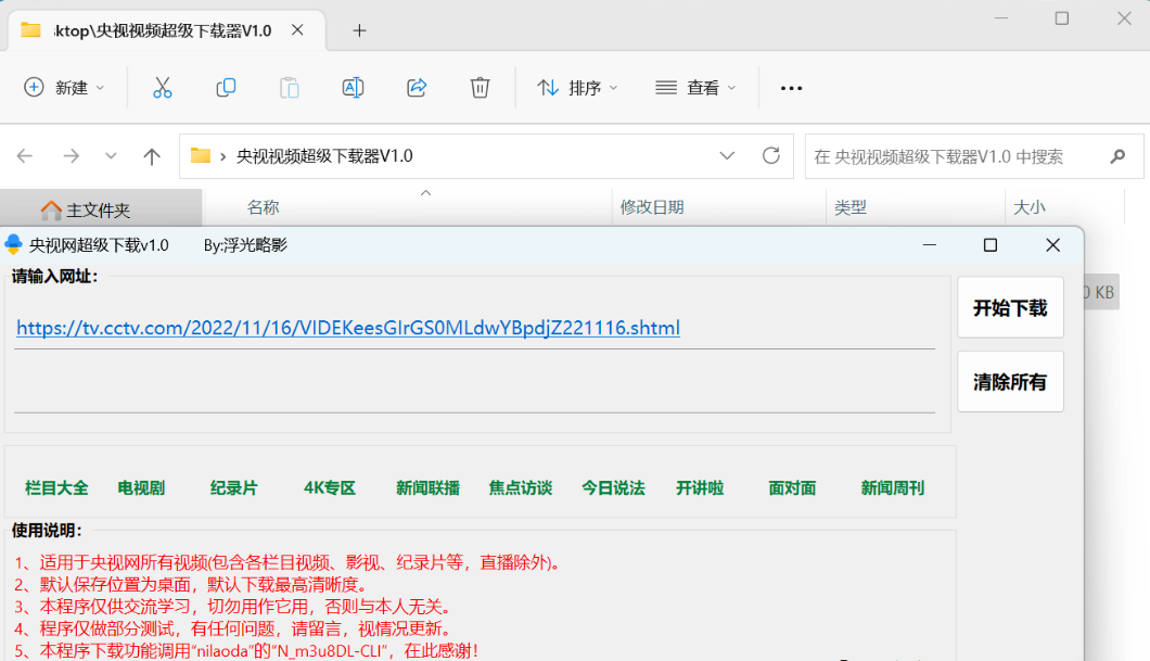 央视视频超级下载工具V1.0