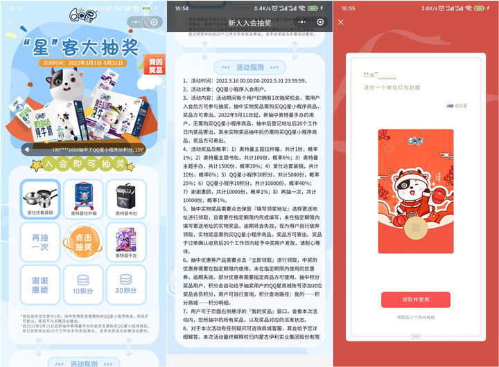 QQ星小程序免费抽实物、领微信红包封面