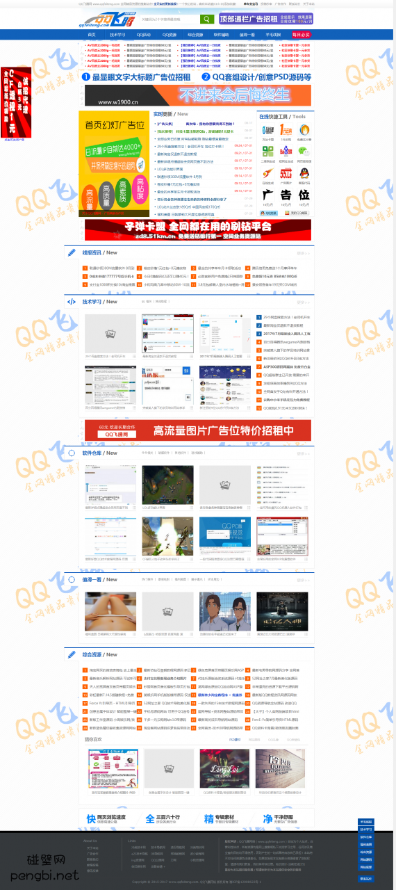 【首发】高仿QQ飞腾网源码-QQ技术网源码