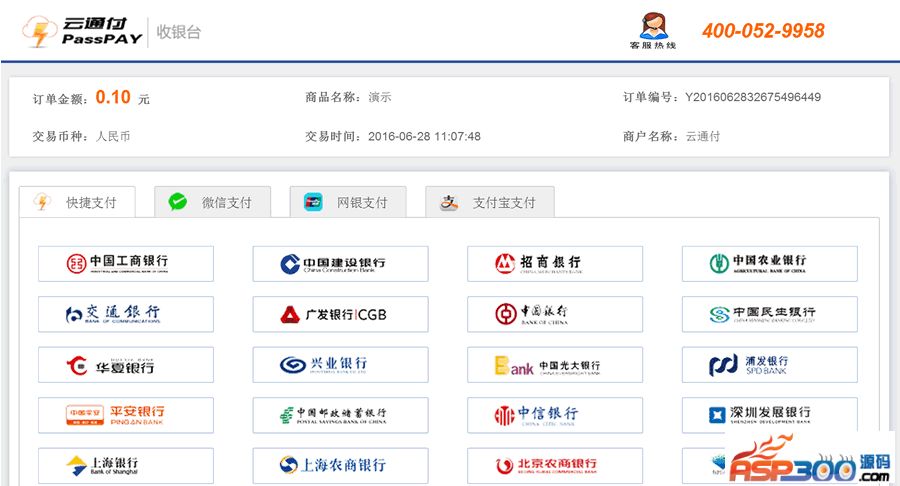 【首发】云通付网站支付系统NET版v1.0