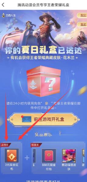 14个王者荣耀联合活动必得现金红包  第1张