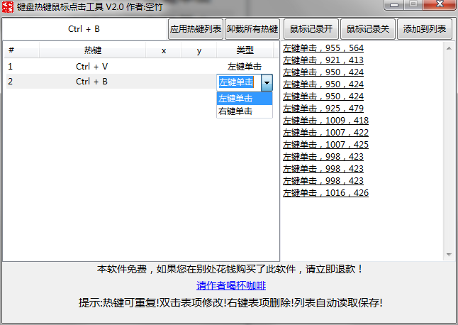 键盘热键鼠标点击V2.0