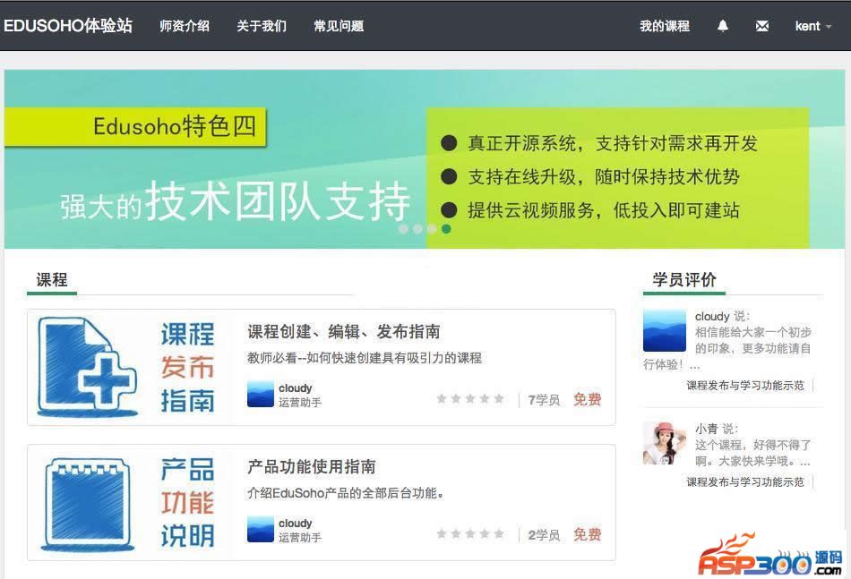 【首发】EduSoho网络课堂 v7.5.5