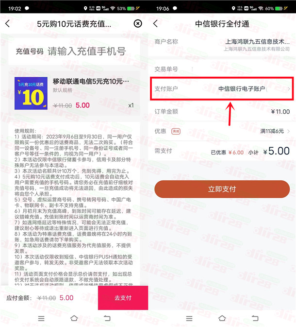 中信银行全付通5充10元话费活动，全网都可以充亲测秒到账  第2张