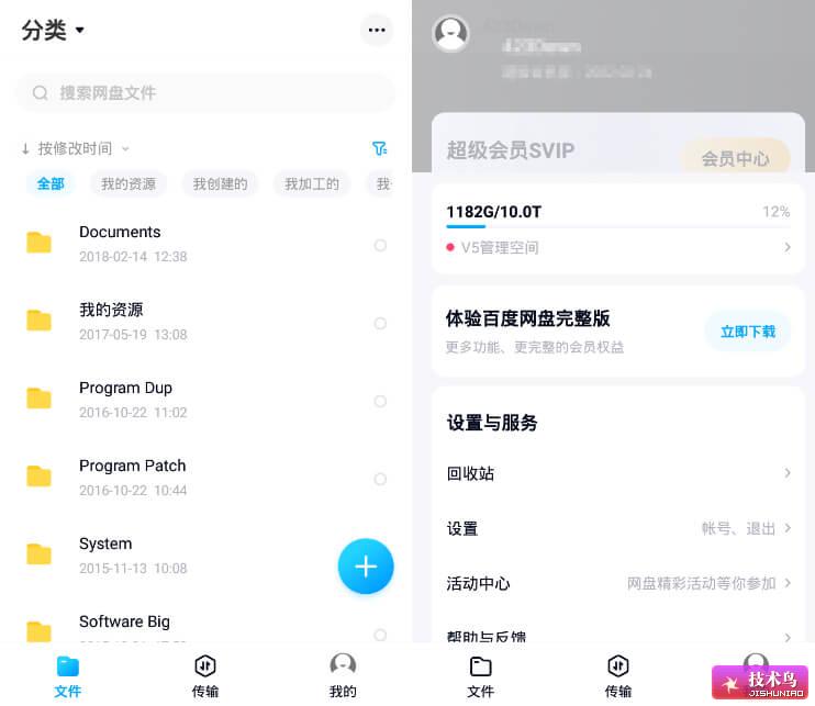 百度网盘APP(百度网盘体验版)11.37.3 官方版