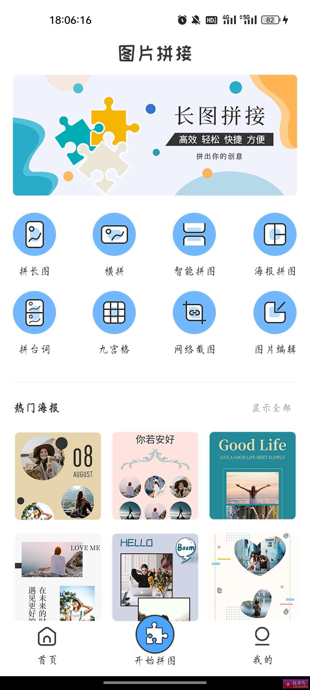 图片怎么拼成长图？拼长图 v1.6.8会员版