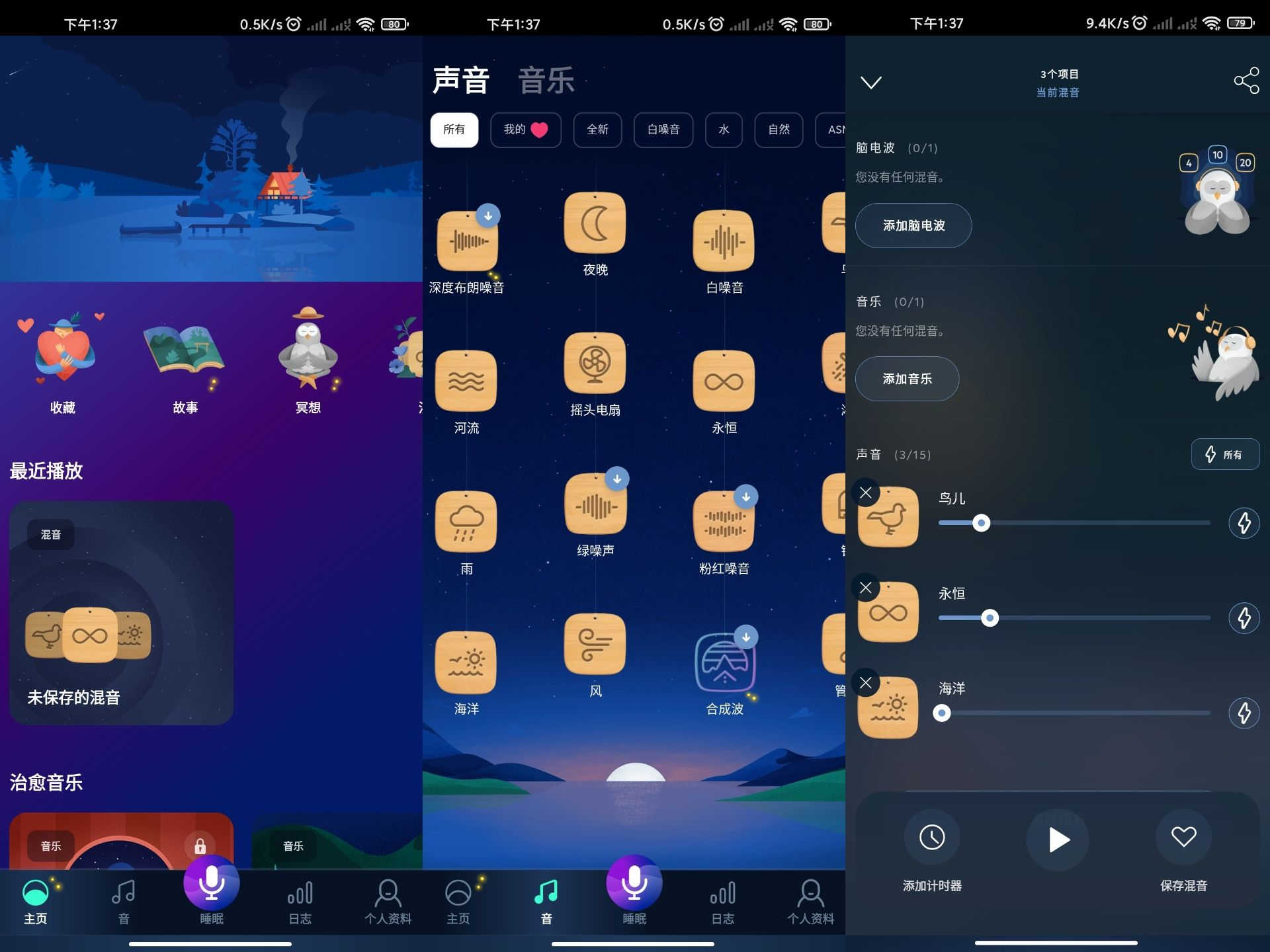 安卓BetterSleep v20.22.1绿化版