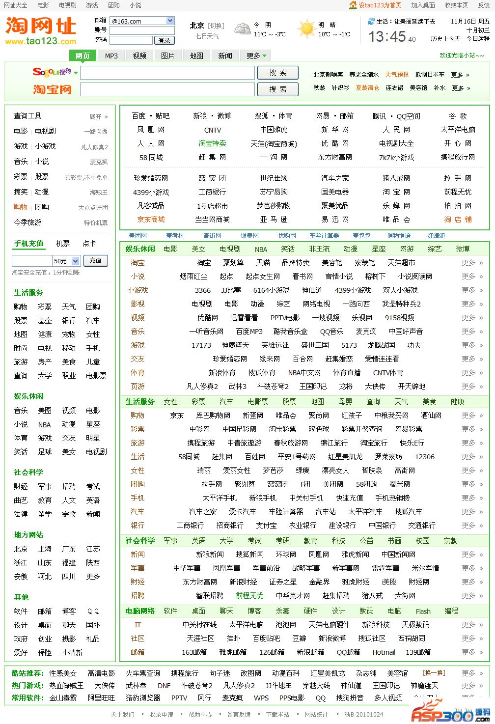 【首发】淘网址（tao123）风格导航 v2.1