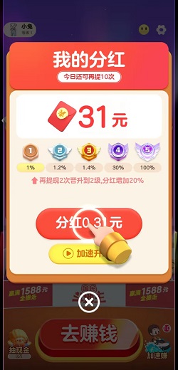 碰碰麻将富贵版，豆子1071，动物冲冲冲，免费赚0.92元！  第1张