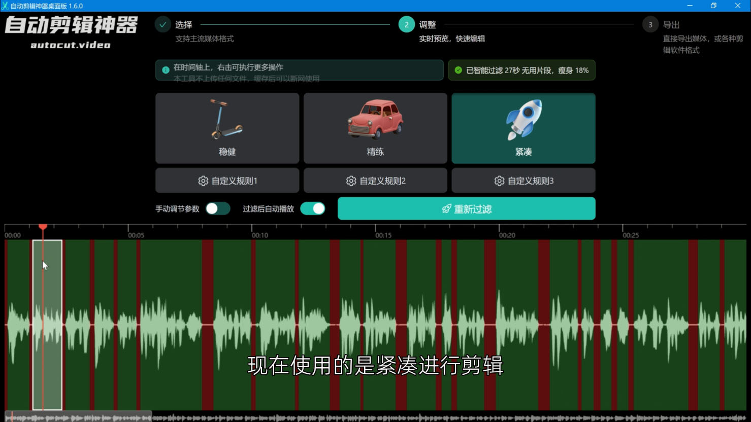 视频自动剪辑神器 AutoCutVideo-1.6.0