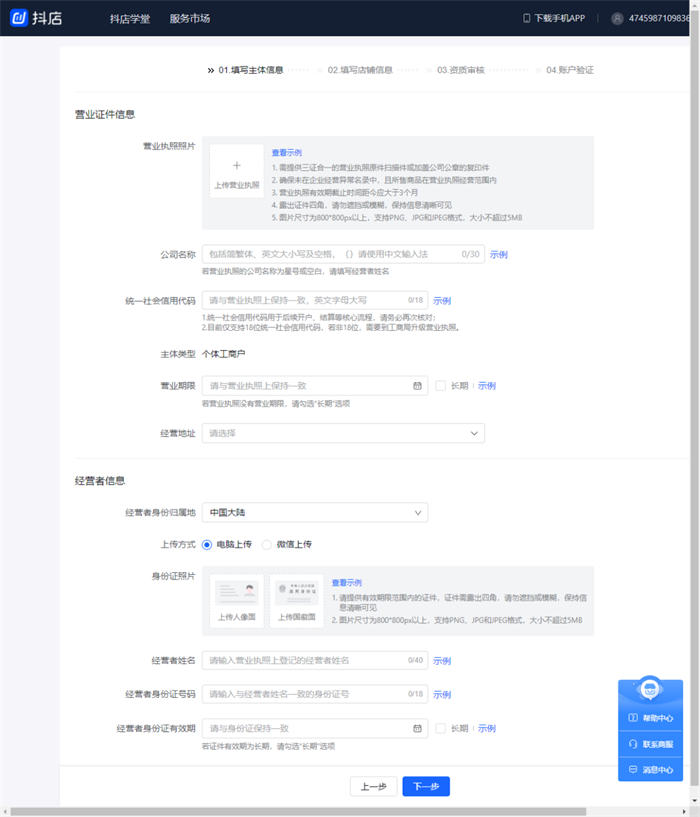 详解：抖音小店营业执照怎么办理 社交电商 电商 抖音 经验心得 第6张