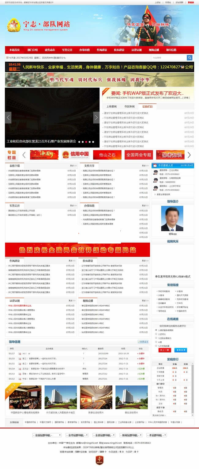 【首发】部队门户网站管理系统 宽屏版 v19-2