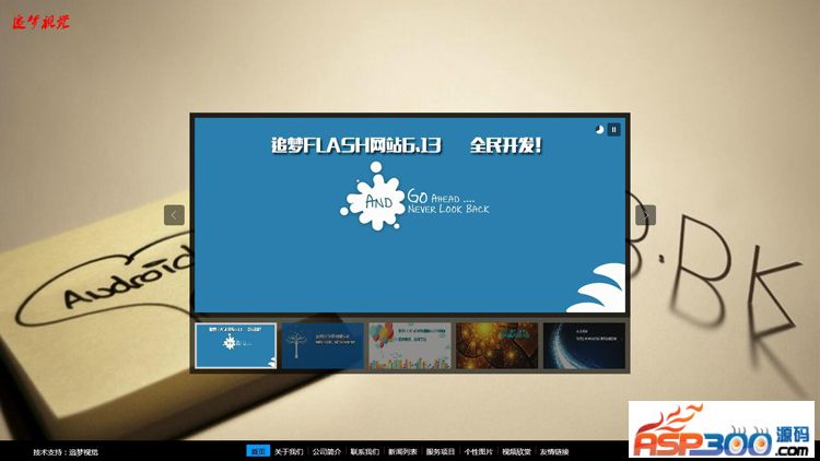 【首发】追梦flash网站模板蓝色经典版v6.13