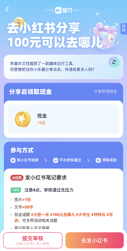 智行，大胆一点，免费领15元！  第3张