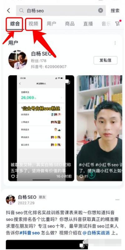 做抖音关键词综合排名，综合指数与搜索指数以哪个为准 SEO优化 抖音 SEO推广 第10张