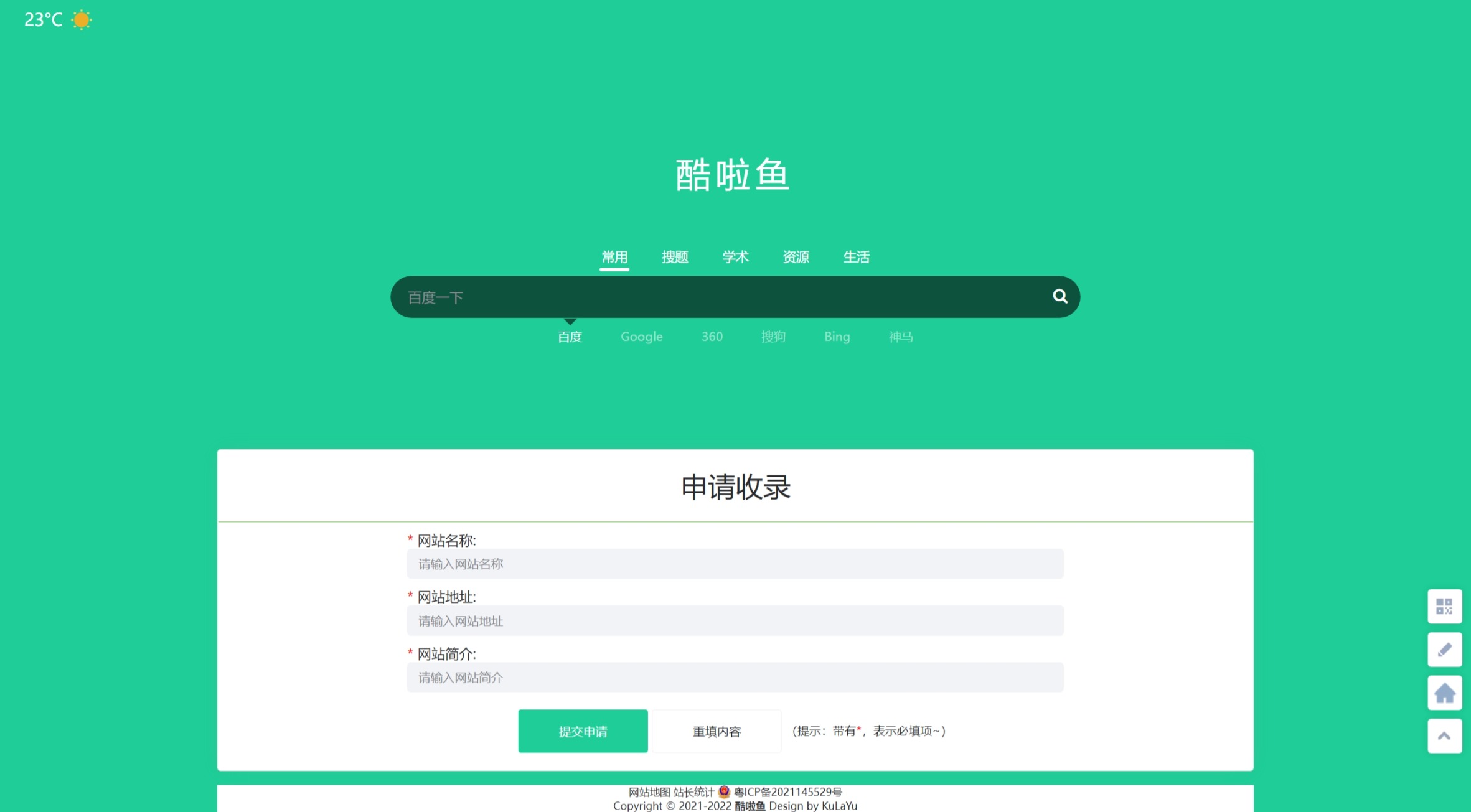 简洁开源导航主题—酷啦鱼主题 v1.0.0